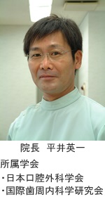 院長平井英一